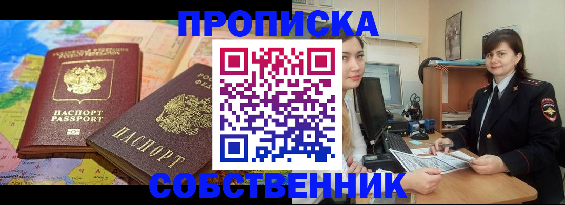 временная регистрация в квартире в Беломорске