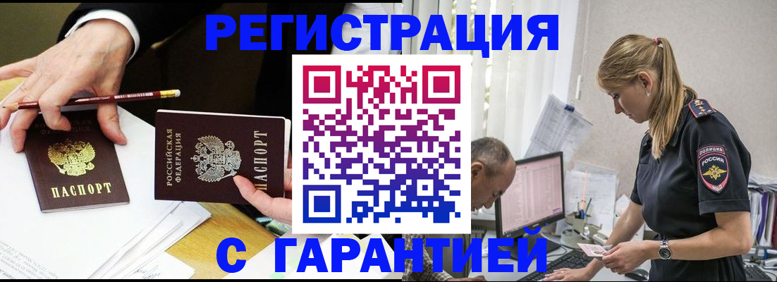 временная регистрация гарантия в Беломорске