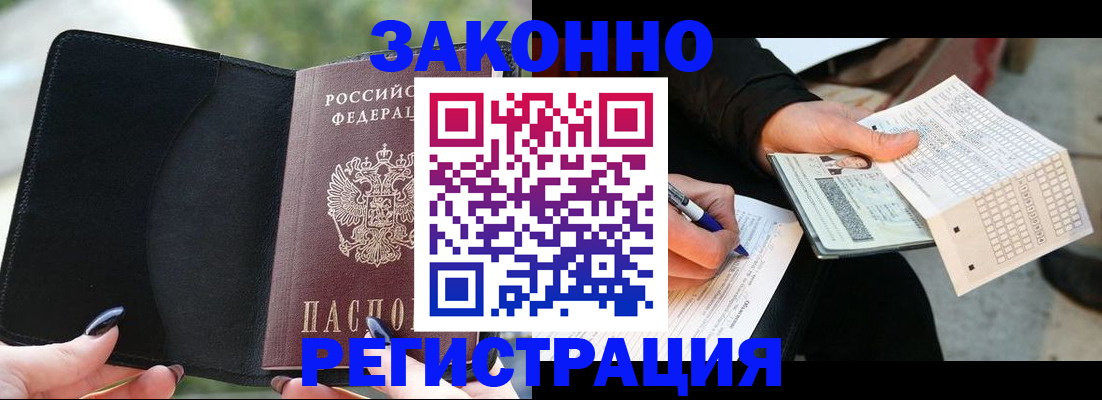 временная регистрация гарантия в Беломорске