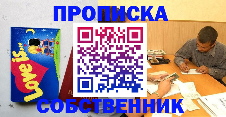 прописка регистрация в Беломорске