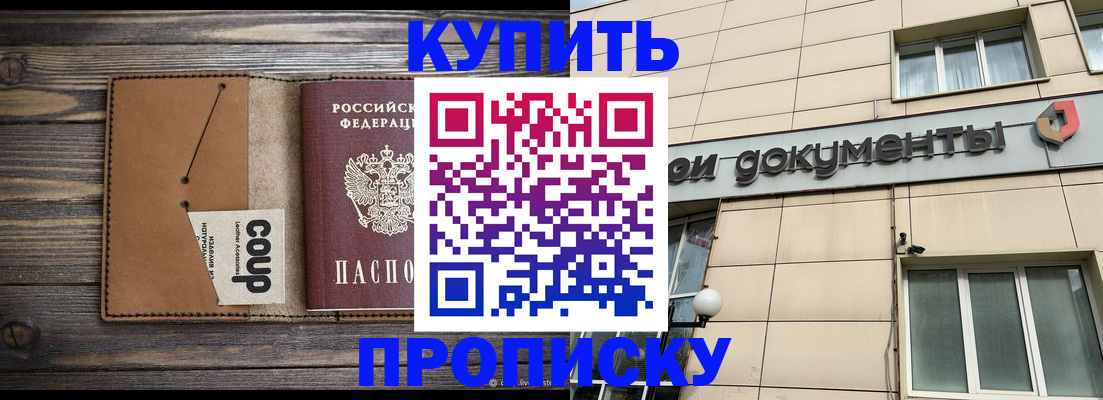 прописка для работы в Беломорске